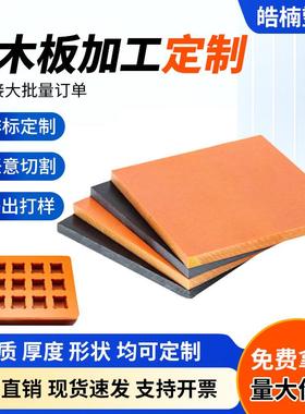 桔红色电木绝缘板FR-4玻纤板3240环氧板耐高温切割防静电雕刻加工