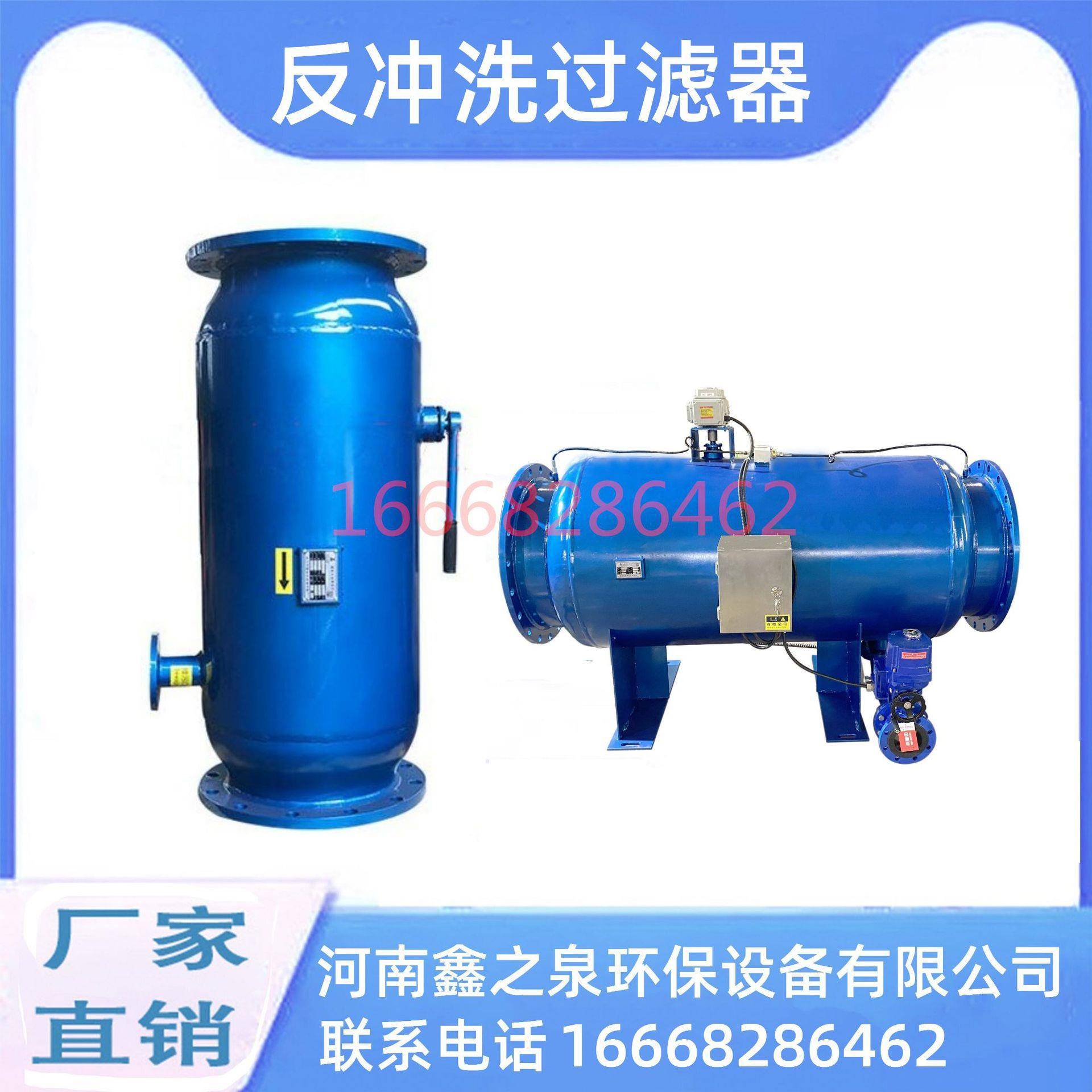 立式卧式反冲洗过滤器直通角通管道除污器全自动反排污自动清洗可