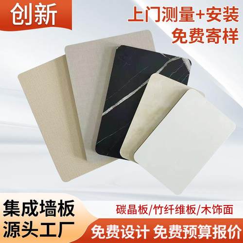 碳晶板竹炭竹纤维装饰板吊顶护墙板家装工装防撞板木饰面厂家配件