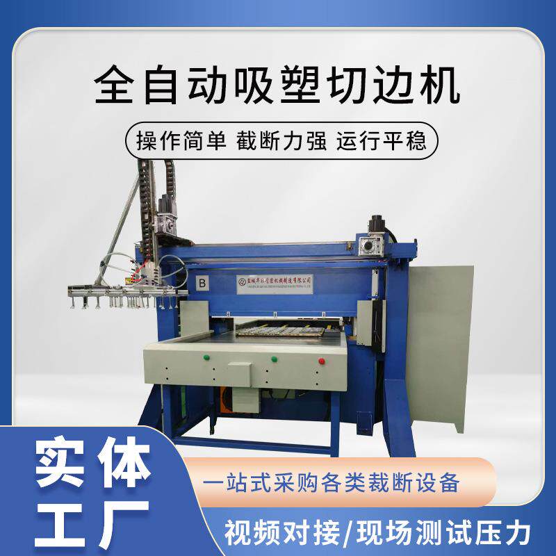 全自动塑切边机单面滑台机械手抓取环保餐具吸模切机裁断机节能