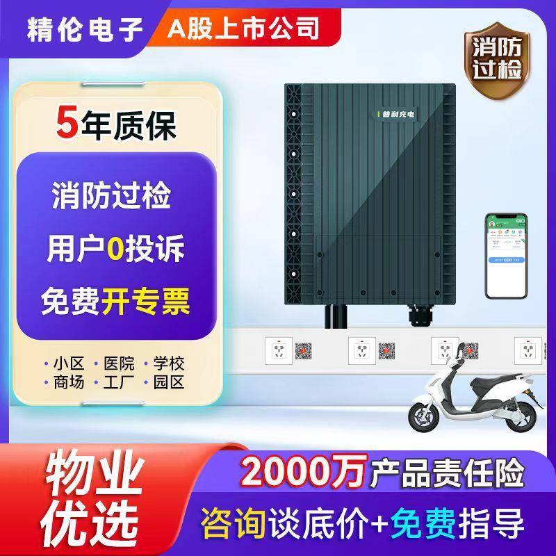 【上市公司】扫码共享充电桩站电动自行电瓶车智能10路2轮