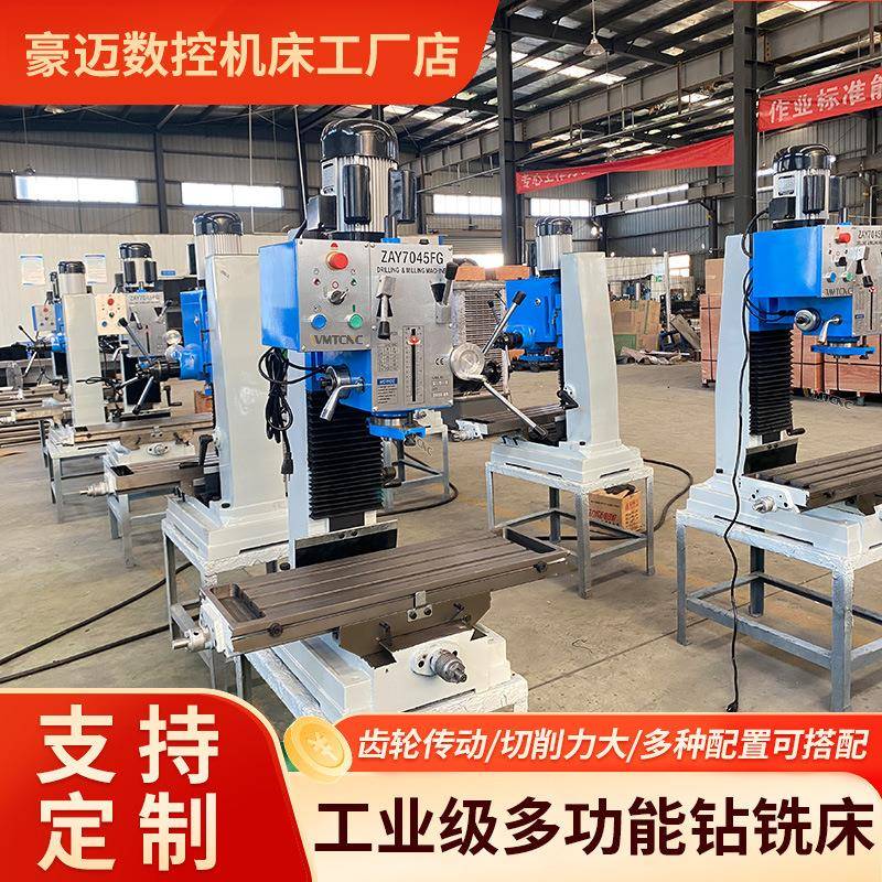 WMT钻铣床小型家用工业级打孔铣平面自动走刀ZAY7045钻铣床可议价