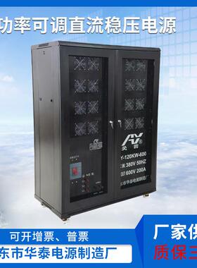 AC转DC120KW400V300A500V240A600V200A大功率可调直流稳压电源
