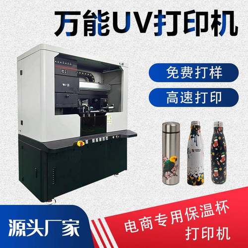 电商专用保温杯打印机全自动高速uv打印机酒瓶易拉罐金属杯打印机