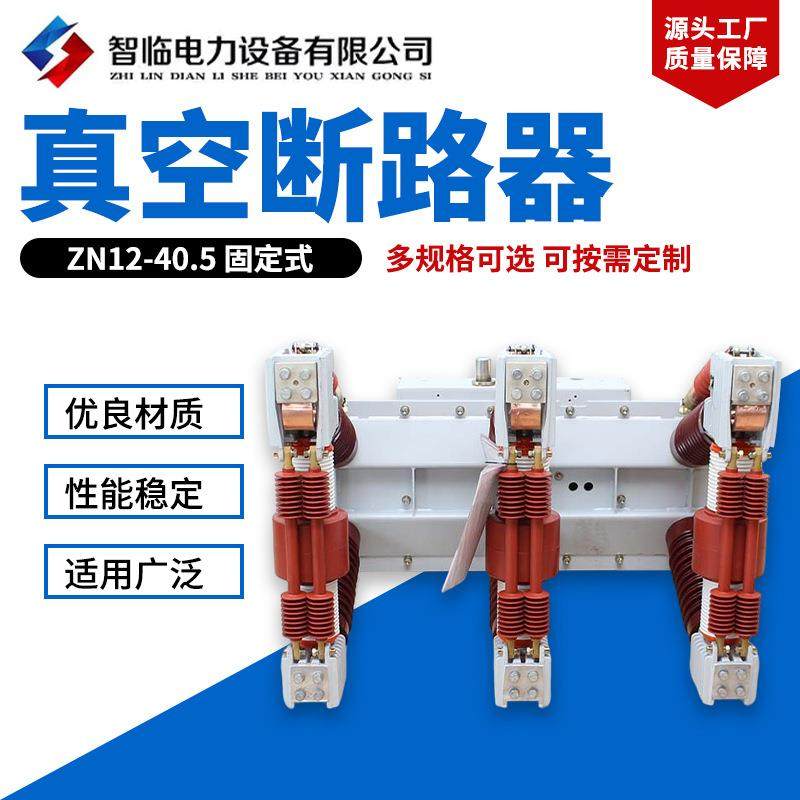 销售ZN12-40.5固定式户内高压真空断路器35KV高压真空开关,五金/工具,高压自动断路器,淘宝优惠券,粉丝福利购,淘宝优惠卷