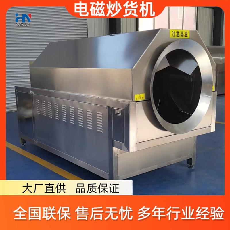 阿胶珠电磁炒货机中药材炮制设备中草药滚筒式砂炒电磁炒药机