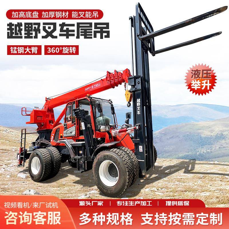 四驱越野叉车吊厂家小型液压伸缩臂叉车吊5吨8吨叉车尾吊