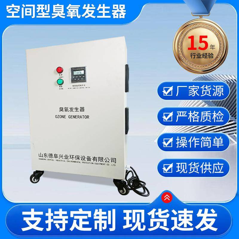 空间型空气消毒臭氧发生器工厂现货操作简单臭氧机