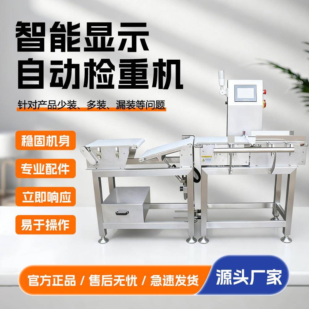 动态称重机包装箱盒少装漏装检重秤全自动皮带秤重量选别秤厂家
