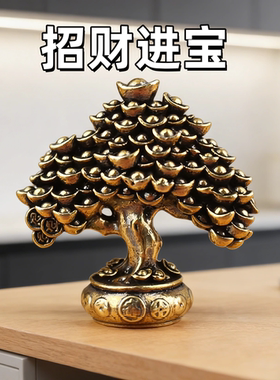 【招财进宝】黄铜发财树摆件
