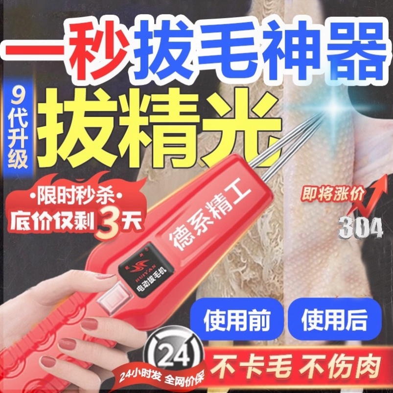 鹤竹拔毛神器鸡毛鸭毛