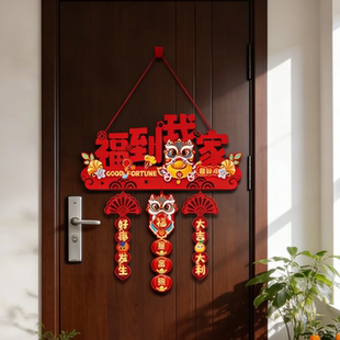 福到我家新年门挂饰春节装饰家用挂件过年布置入户大门元旦氛围