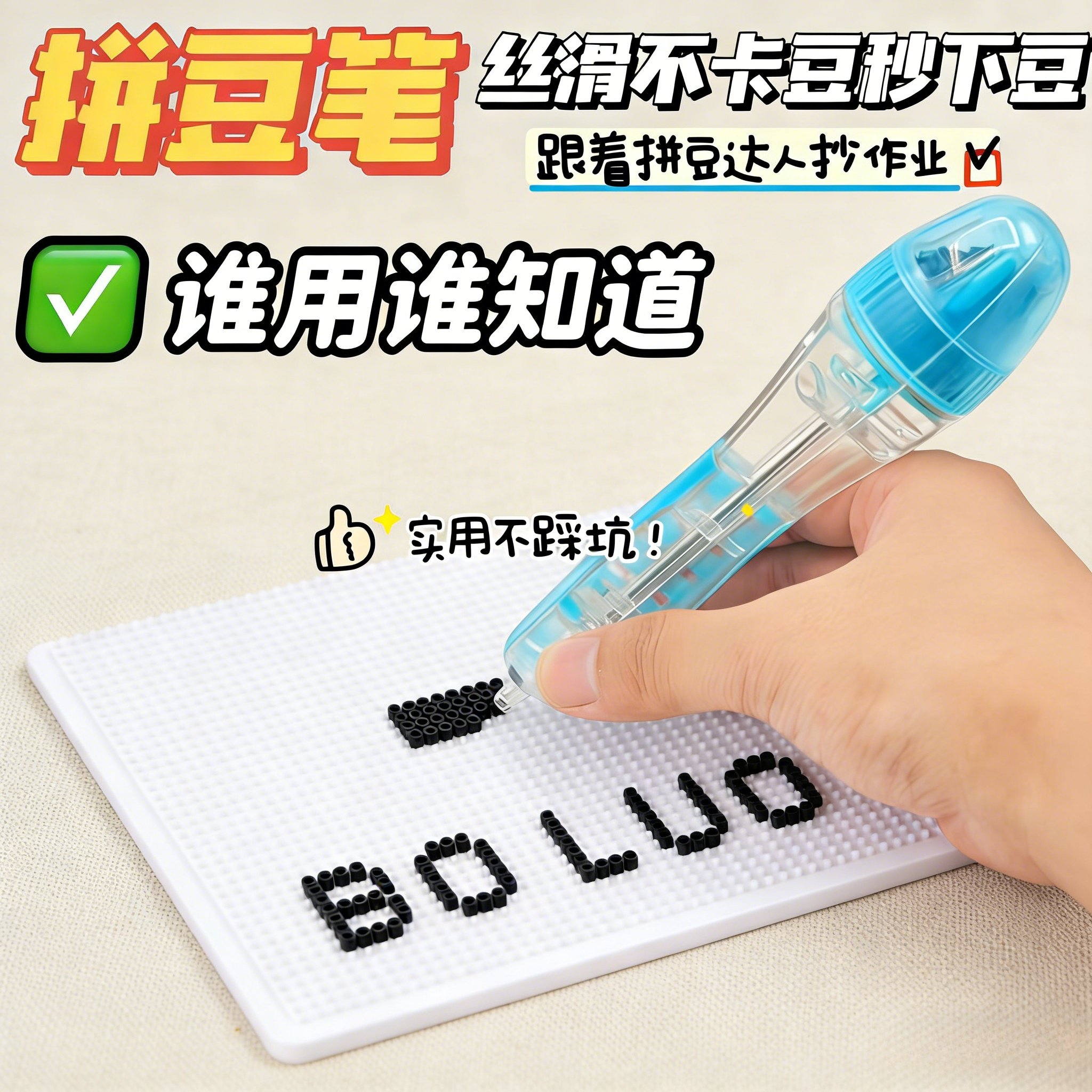 拼豆笔按压自动点珠笔手工diy工具专用制作神器玩具仓储小颗粒笔,家居饰品,积木/拼图画,淘宝优惠券,粉丝福利购,淘宝优惠卷