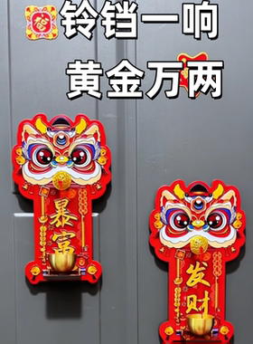 醒狮磁吸门铃风铃入户门装饰冰箱贴家用创意招财暴富进门铃铛乔迁
