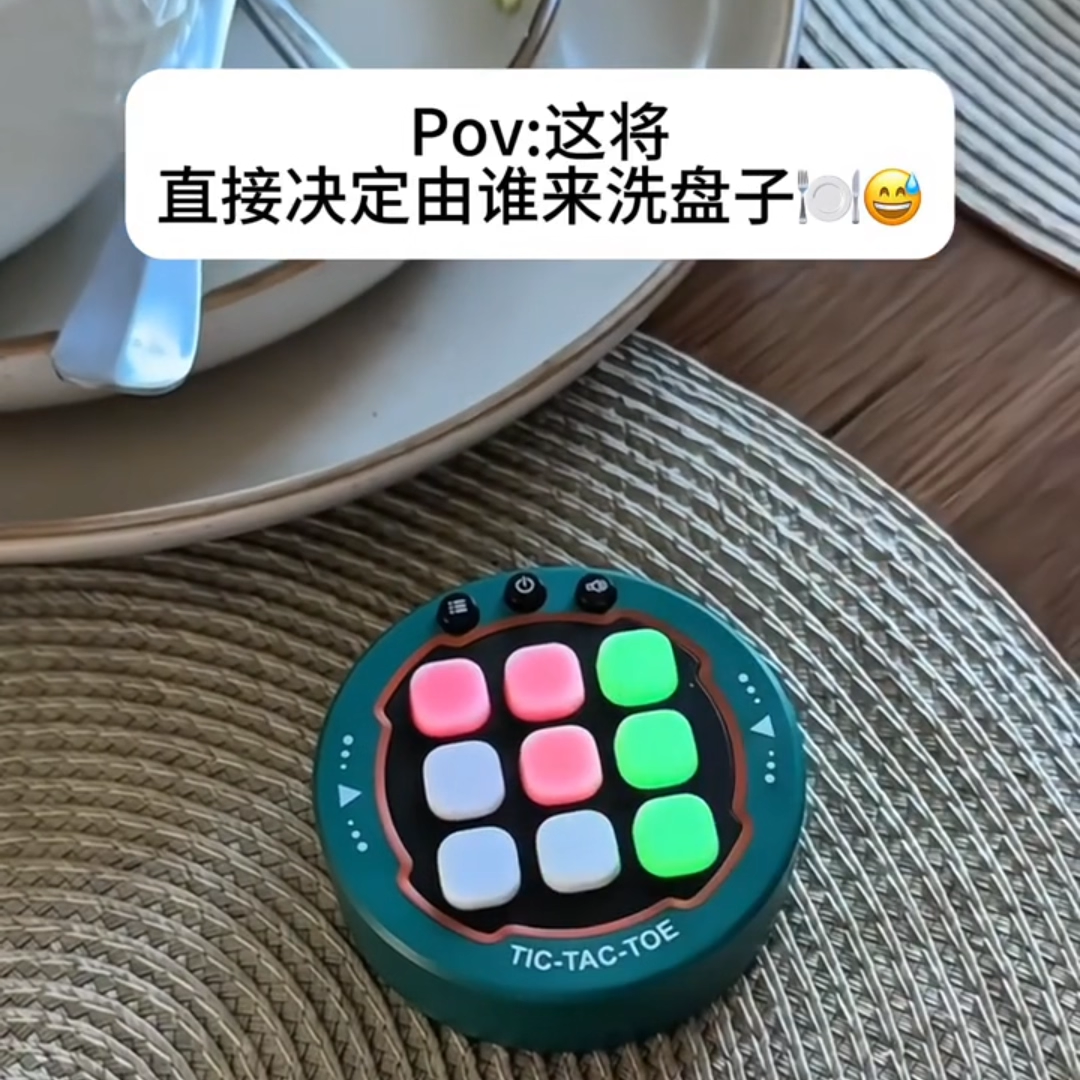 玩个很新的东西解压玩具-井字棋