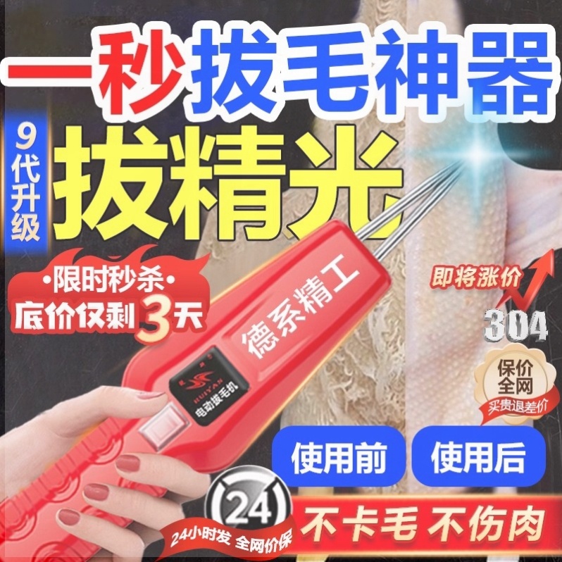 拔毛神器鸡毛鸭毛电动杀鸭家禽去