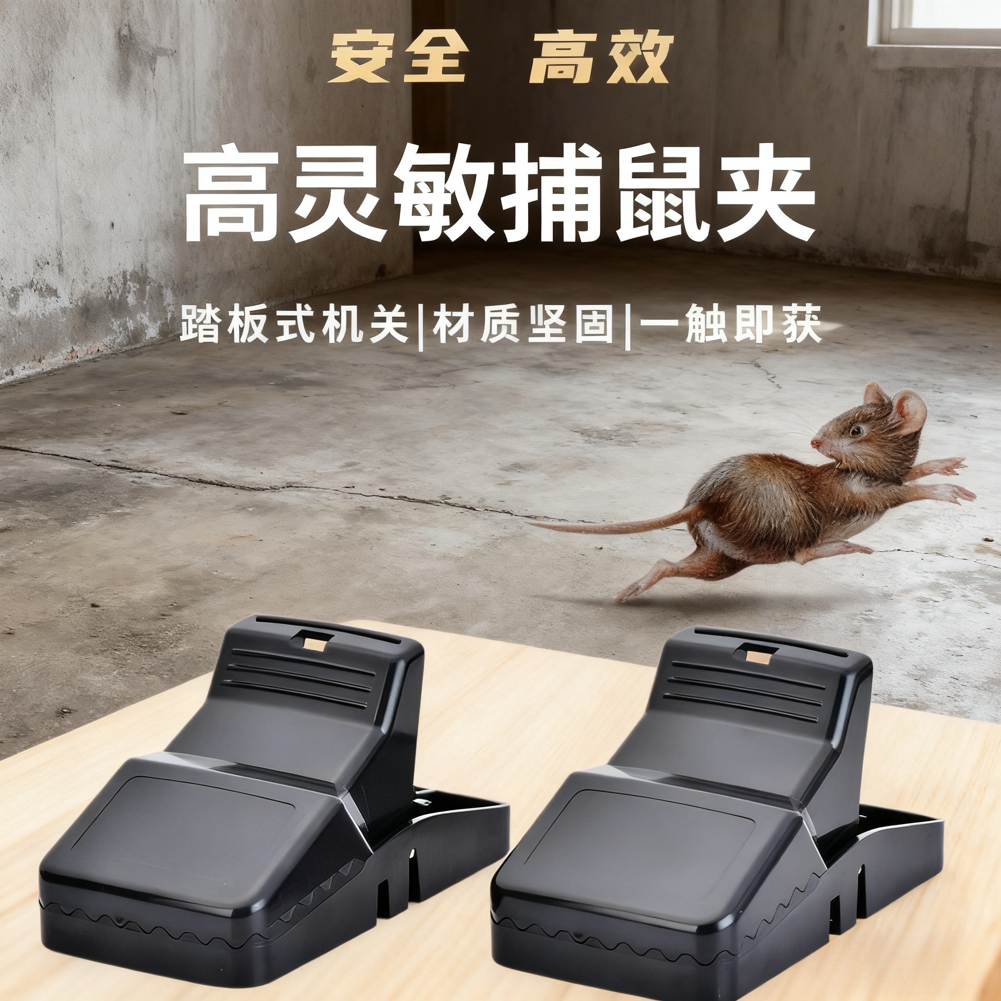 超好用的鼠夹！鼠夹控的福音！