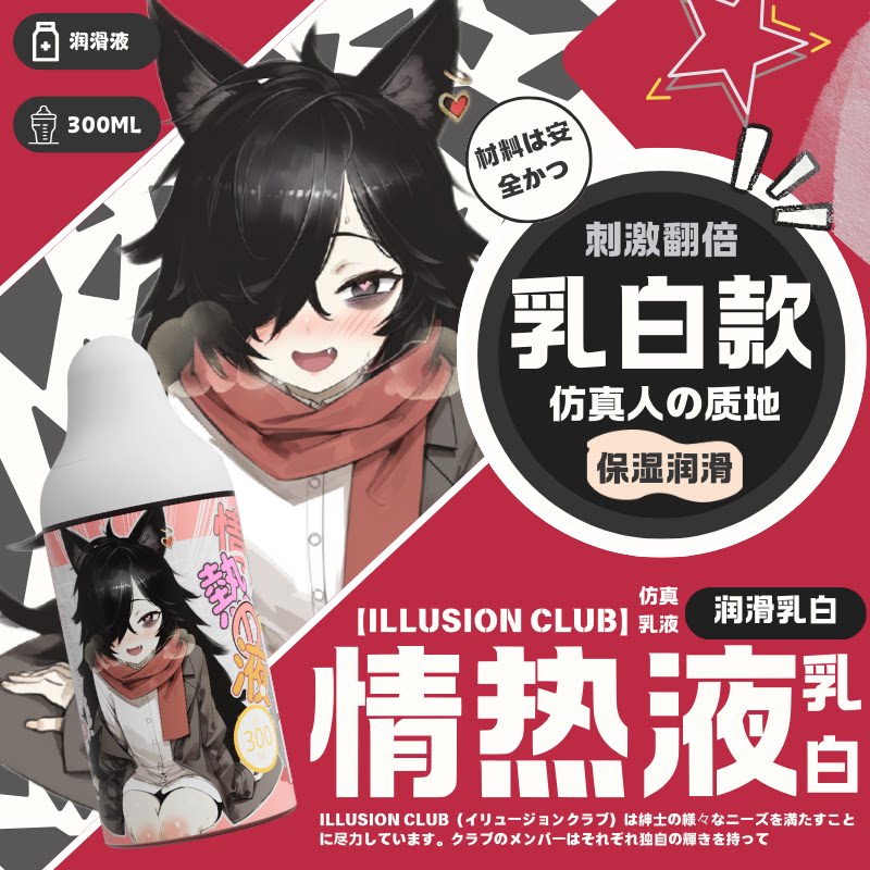 IC社情热液成人用品润滑油液打男士飞机专用杯情趣白浆仿真人剂