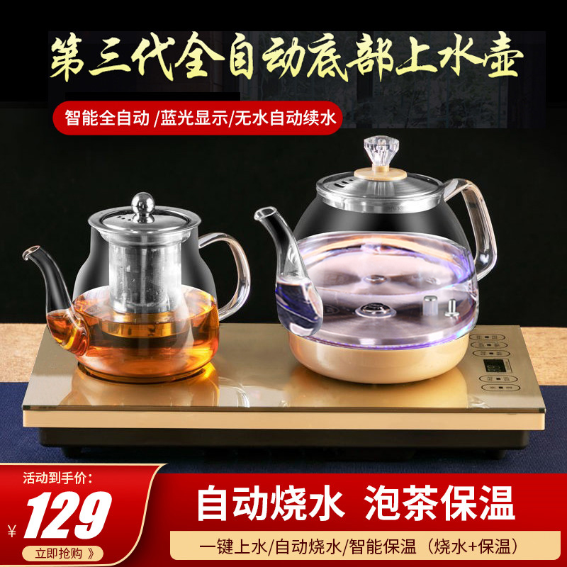 全自动底部上水壶电热水壶茶台泡茶专用保温壶功夫茶具玻璃壶套装