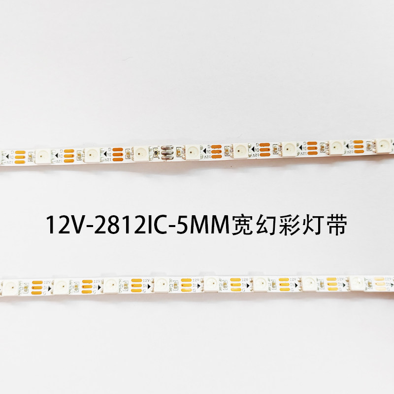 12V5MM宽WS2812B幻彩LED灯带全彩5050灯珠内置IC炫彩单点单控灯条
