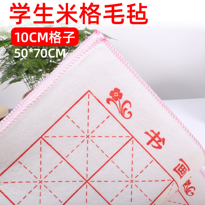 米字格书画毛毡桌垫学生软笔书法垫50*70米格桌垫毛笔国画垫子文,文具电教/文化用品/商务用品,书画毛毡垫,淘宝优惠券,粉丝福利购,淘宝优惠卷