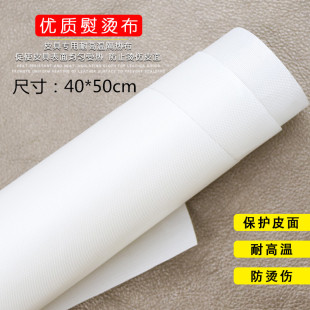 皮衣专用耐高温隔热布 熨皮布烫皮衣 定制皮衣烫布 熨烫布