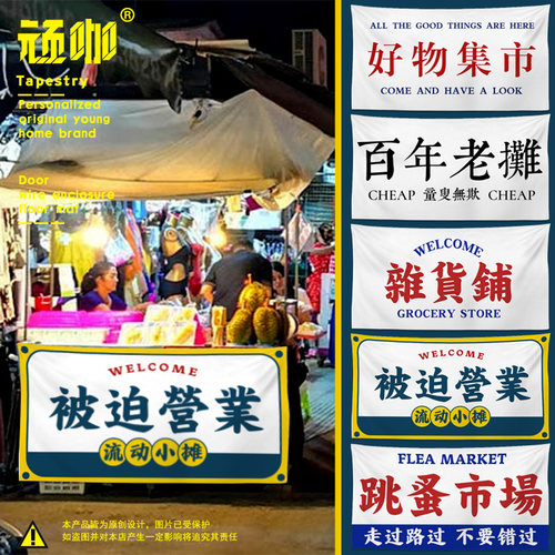 定制横幅文字被迫营业 杂货铺流动集市夜市门头街边集市摆摊挂布