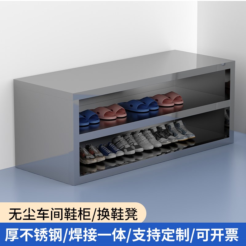 不锈钢员工鞋柜医院实验室食品厂更衣换鞋凳无尘净化车间多层鞋柜