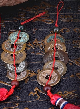 五帝钱真品压门槛石装修过门石铜钱门对门挂件六帝钱随身携带