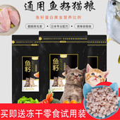 鱼籽天然猫粮宠之初成幼猫3斤狸花中华田园猫橘猫土猫去毛球 包邮