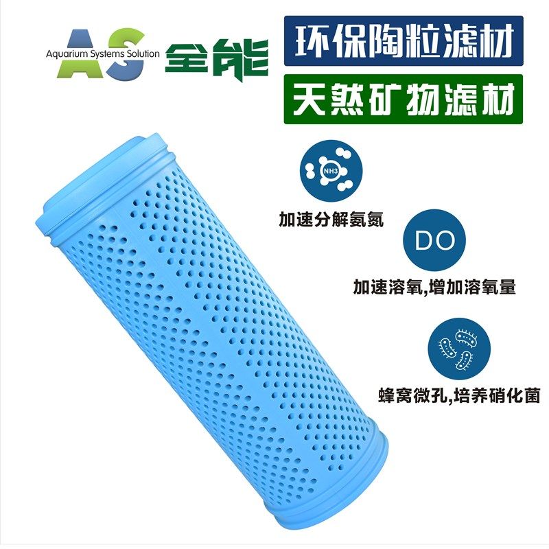 俊星AS陶瓷粒滤材鱼缸全能高温烧制天然高矿物滤材净化水质培菌