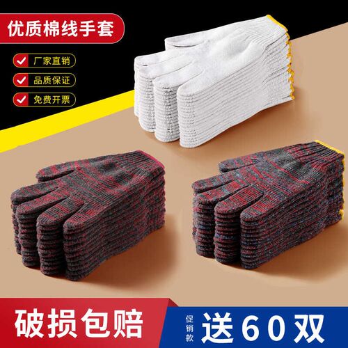 手套劳保耐磨工作加厚男女劳工防滑纯棉线棉纱白尼龙修车工厂干活