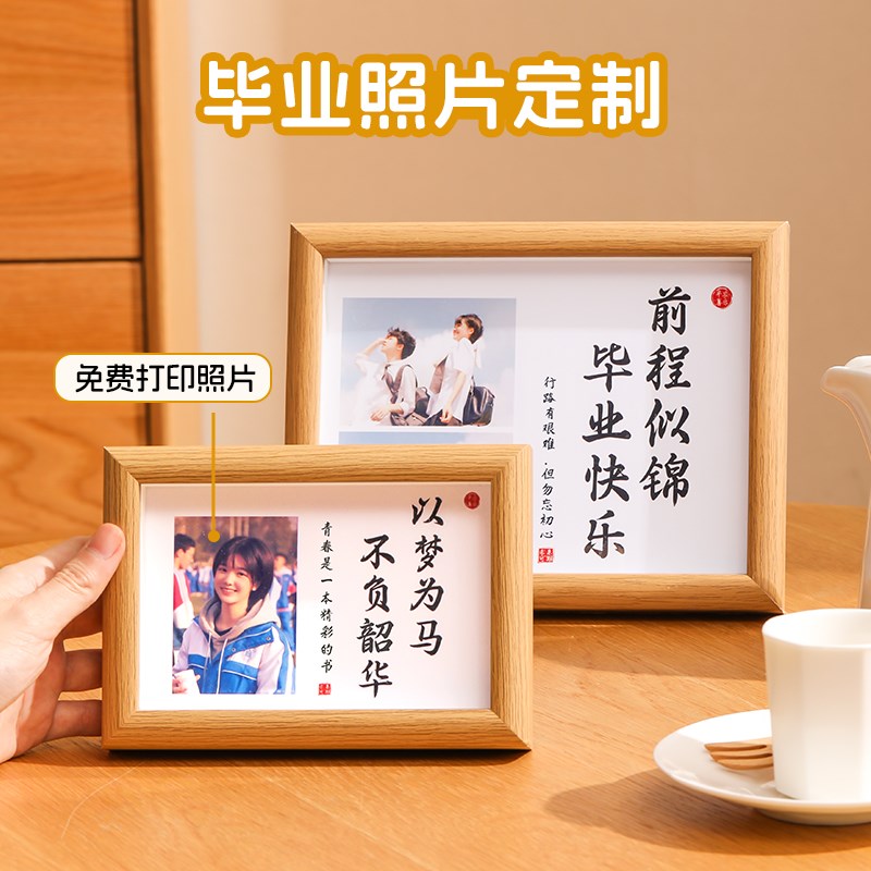 毕业季礼物纪念相框摆件送同学老师免费校园相册摆台diy定制照片
