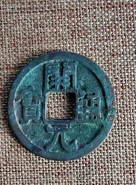 唐代开元通宝真品古铜钱镇宅招财收藏钥匙扣时来运转