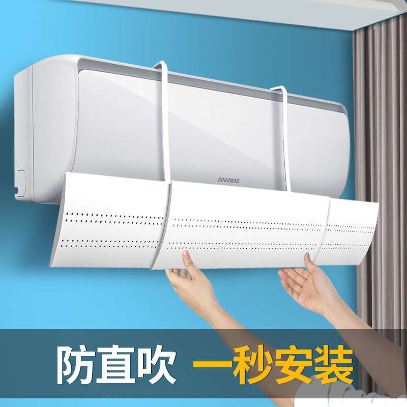 空调挡风板防直吹空调遮风板出风口挡冷气月子防风罩挡板挂机通用,居家布艺,空调罩,淘宝优惠券,粉丝福利购,淘宝优惠卷