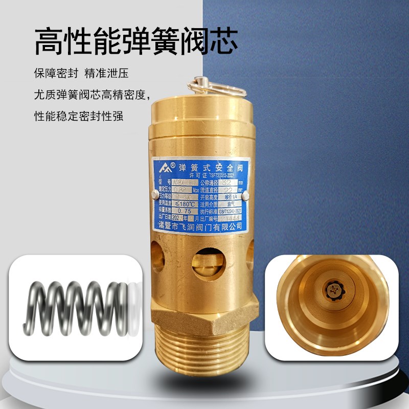 飞润A28X-25T/40T空压机安全阀泄压阀蒸汽螺杆机弹簧全启式安全阀