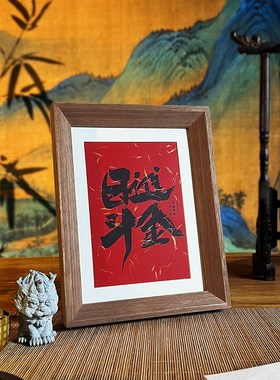 2024新龙年装饰摆件创意招财相框乔迁桌面玄关客厅布置家居礼品物