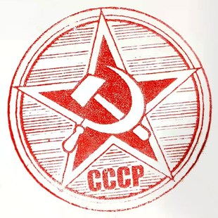 苏联印章赠小红印台(两个包邮)