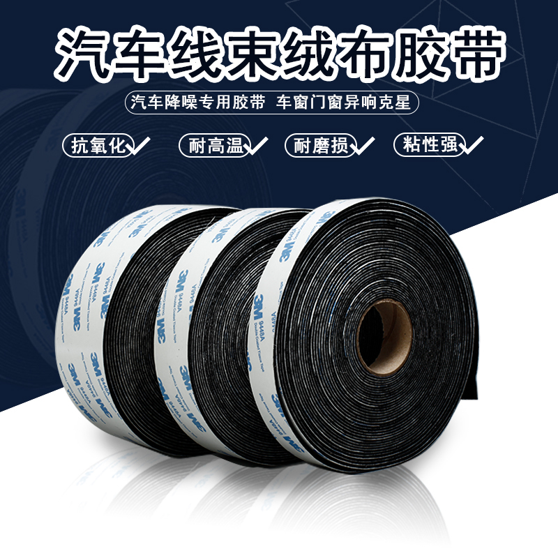 1MM厚度不干胶自粘毛毡绒汽车门窗单面密封防撞防震消声胶带胶条