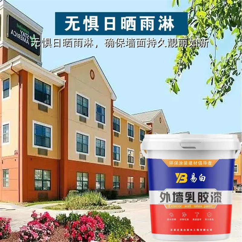 外墙漆防水防晒乳胶漆室外自刷涂料水泥墙面翻新专用油漆白色面漆