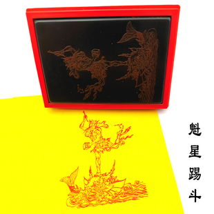 魁星踢斗大号光敏印章 9厘米踢斗魁星印佛道堂口印章定做包设计