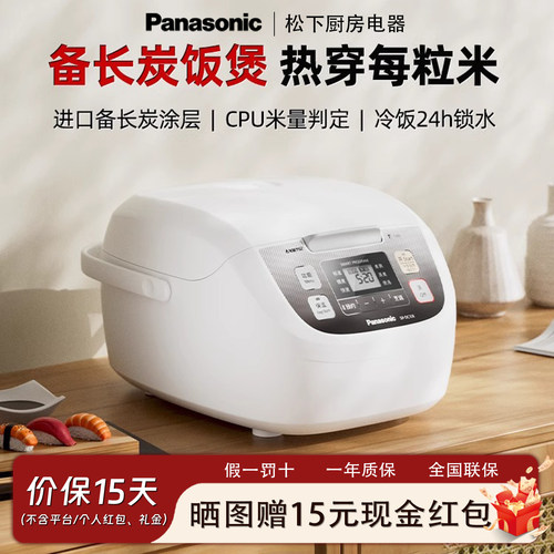 松下智能小型家用电饭煲1-4人家用多功能小饭锅迷你DC156