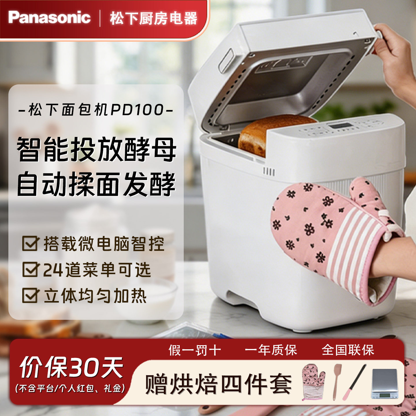松下面包机家用全自动智能揉面多功能和面机馒头发酵机PD100