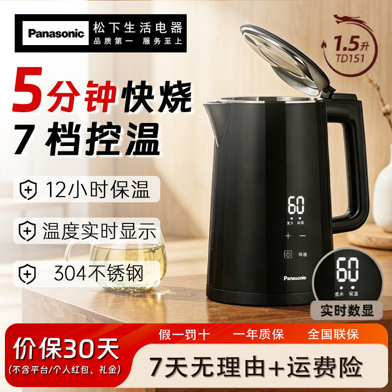 松下恒温电热水壶温度可见控温家用电水壶不锈钢内胆烧水壶TD151