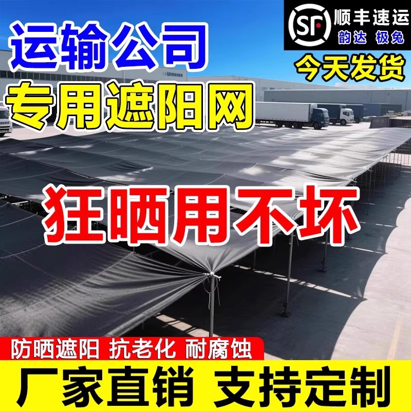 运输物流快递公司专用遮阳网加密加厚防晒抗老化新遮阴太阳网新型