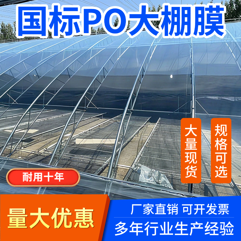 加厚透明大棚膜无滴膜农用塑料布