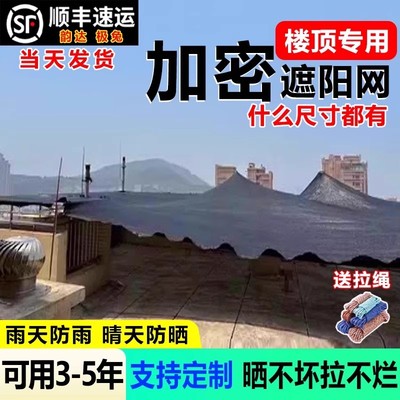 富霸遮阳网加厚加密加筋