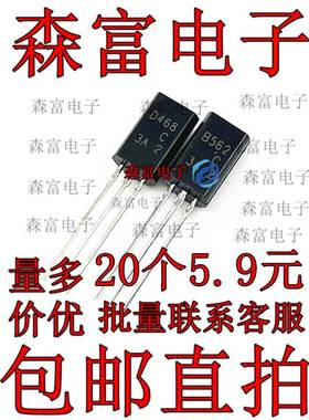 2SB562C 2SD468C B562C D468C 三极管 袋装 TO-92L 小功率三极管