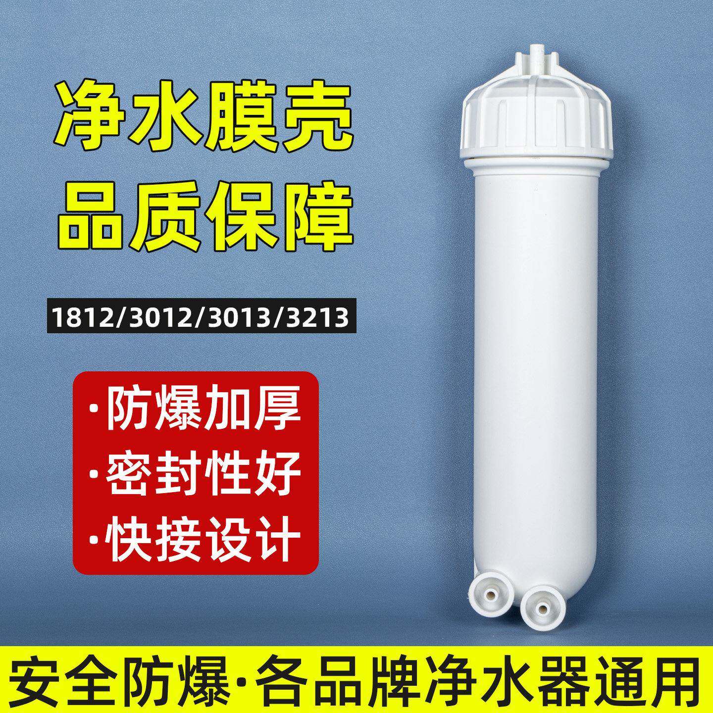 净水器膜壳反渗透家用1812/3013/3012RO超滤膜滤水机过滤器配件