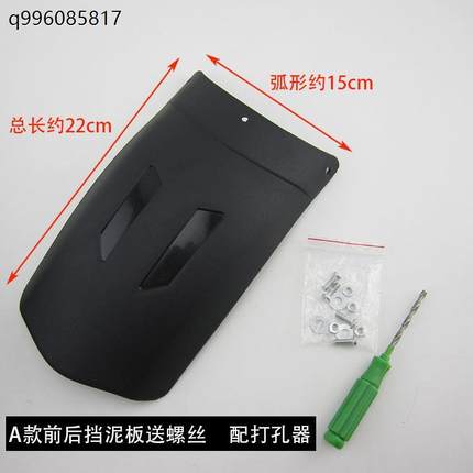 摩托车加长前挡泥板改装配件踏板电动三轮车后轮挡泥瓦通用挡水皮